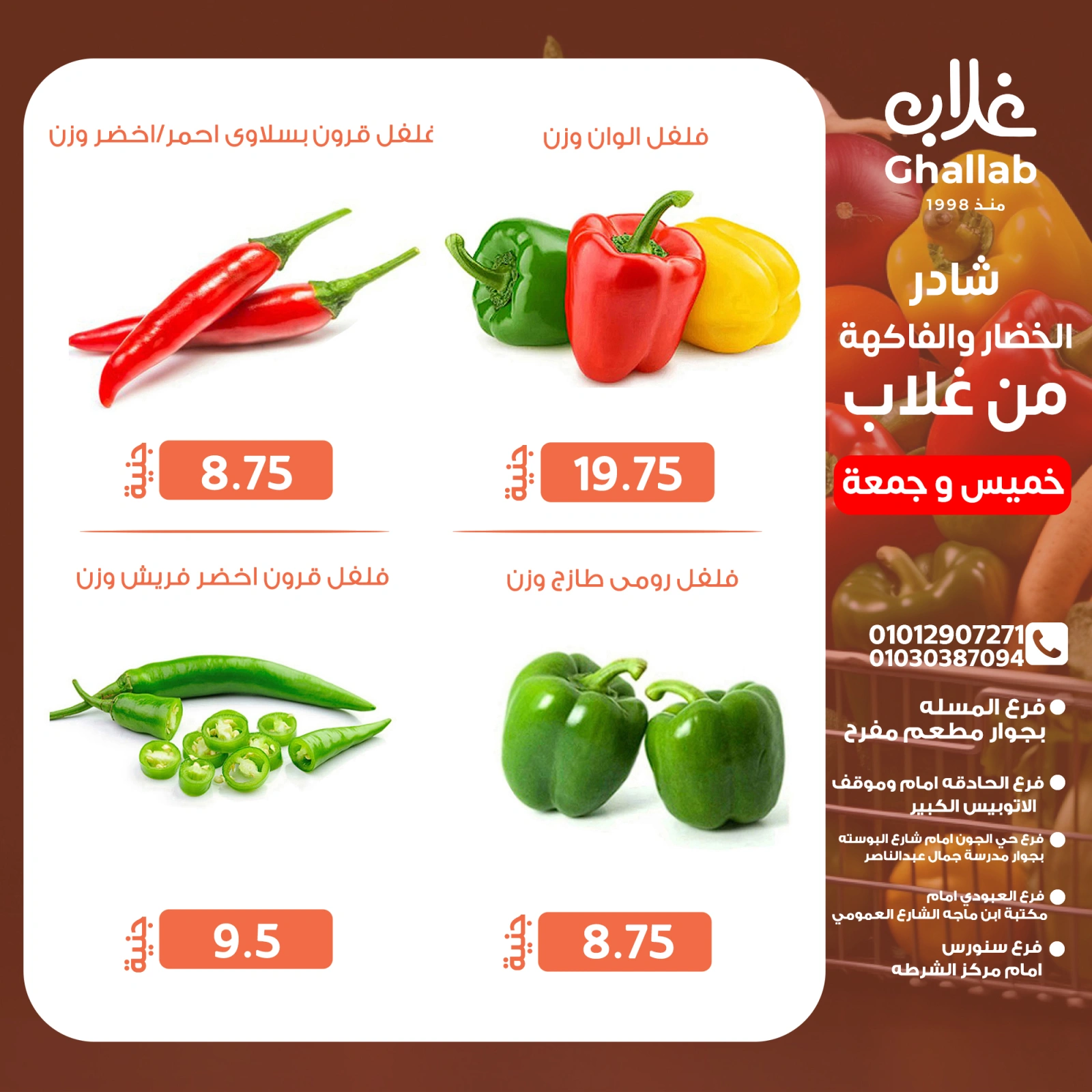 Page 17 in Weekend Deals at Ghallab Markets Egypt