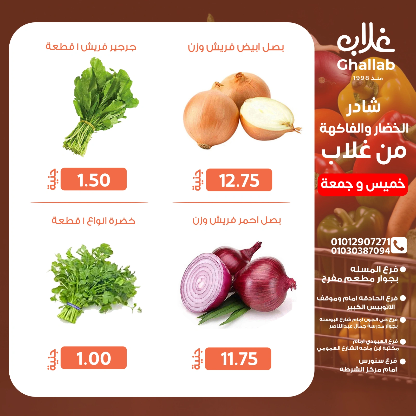 Page 10 in Weekend Deals at Ghallab Markets Egypt