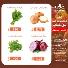 Page 10 in Weekend Deals at Ghallab Markets Egypt