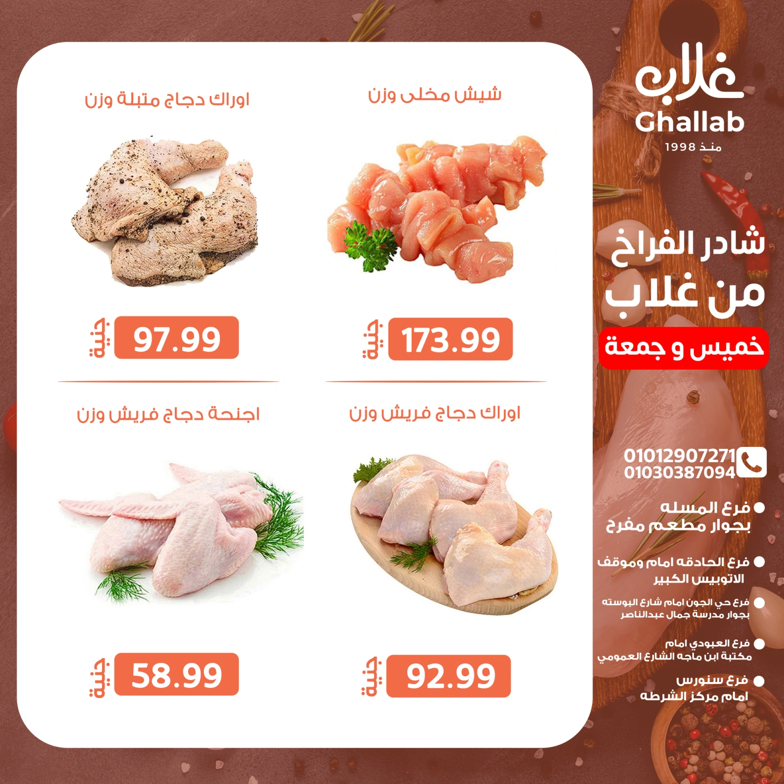 Page 6 in Weekend Deals at Ghallab Markets Egypt