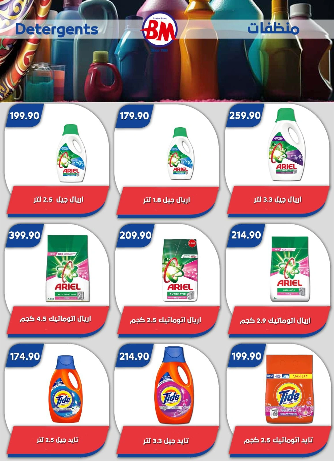 صفحة 64 ضمن عروض الصيف في باسم ماركت مصر