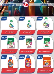 صفحة 64 ضمن عروض الصيف في باسم ماركت مصر
