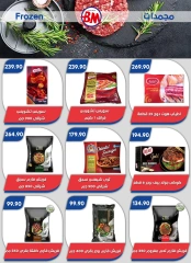 صفحة 32 ضمن عروض الصيف في باسم ماركت مصر