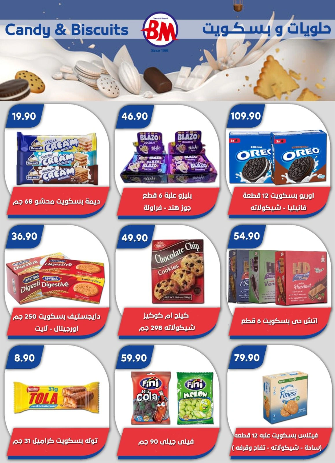 صفحة 6 ضمن عروض الصيف في باسم ماركت مصر