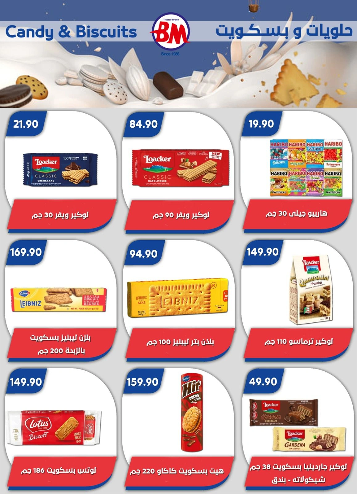 صفحة 9 ضمن عروض الصيف في باسم ماركت مصر