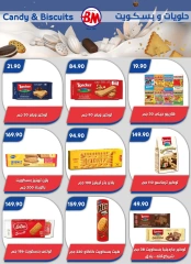 صفحة 9 ضمن عروض الصيف في باسم ماركت مصر