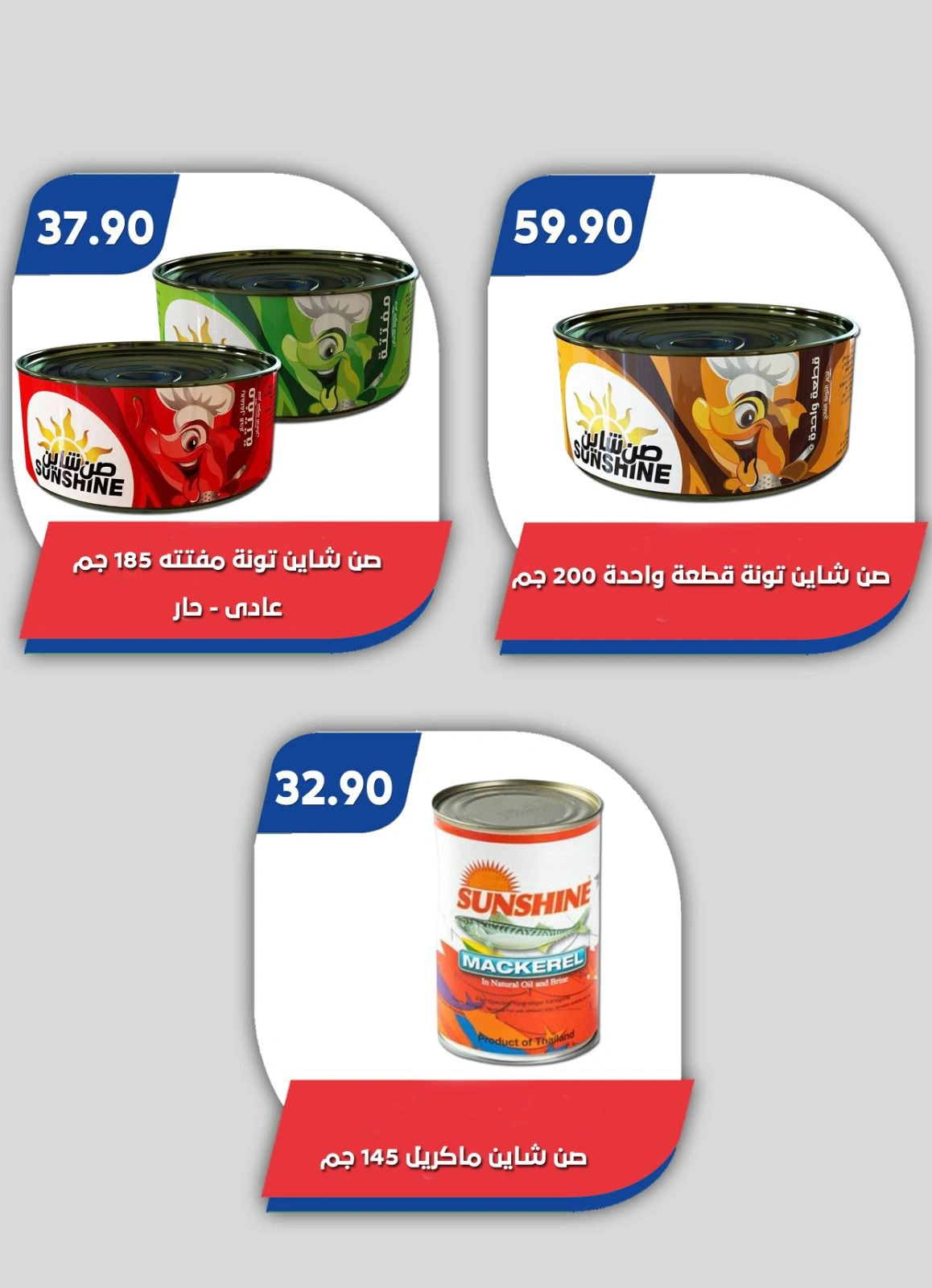 صفحة 50 ضمن عروض الصيف في باسم ماركت مصر