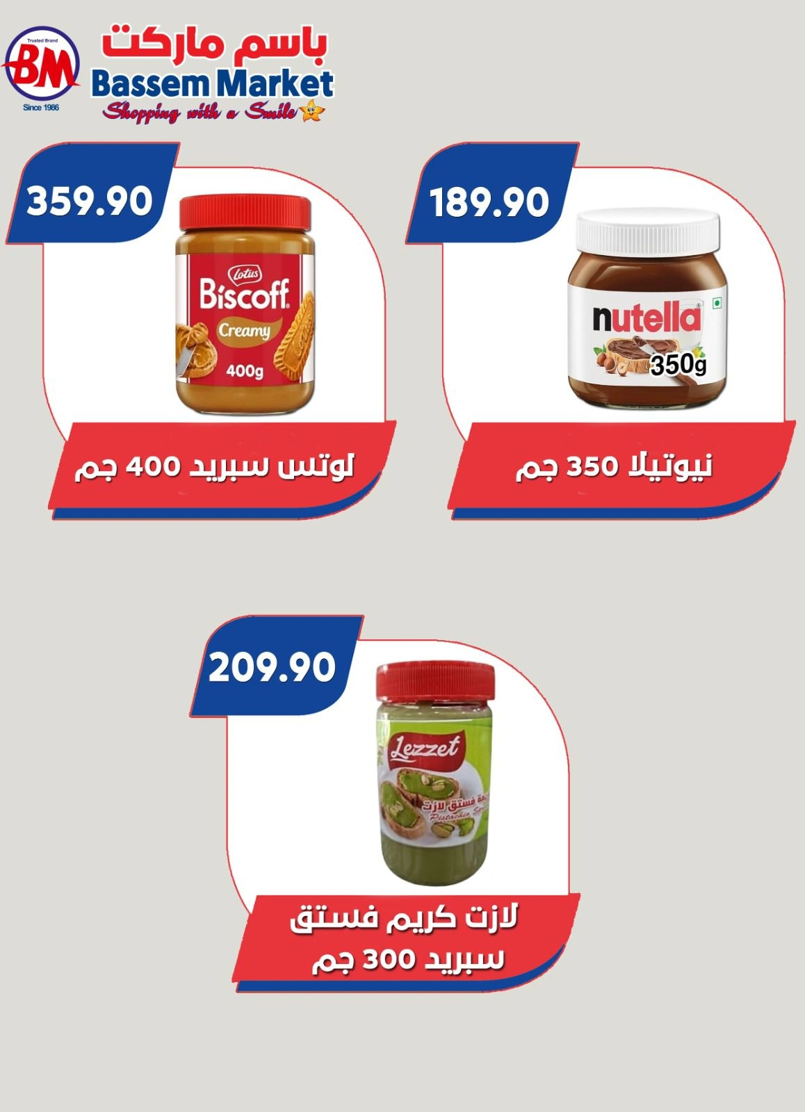 صفحة 10 ضمن عروض الصيف في باسم ماركت مصر