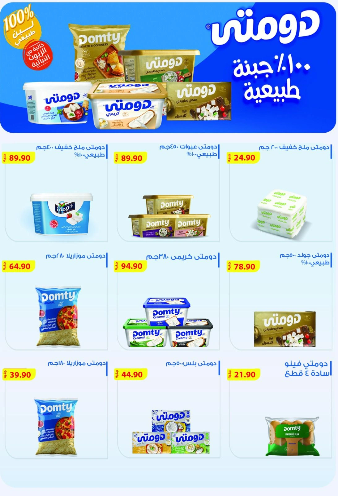 صفحة 42 ضمن عروض الصيف في باسم ماركت مصر