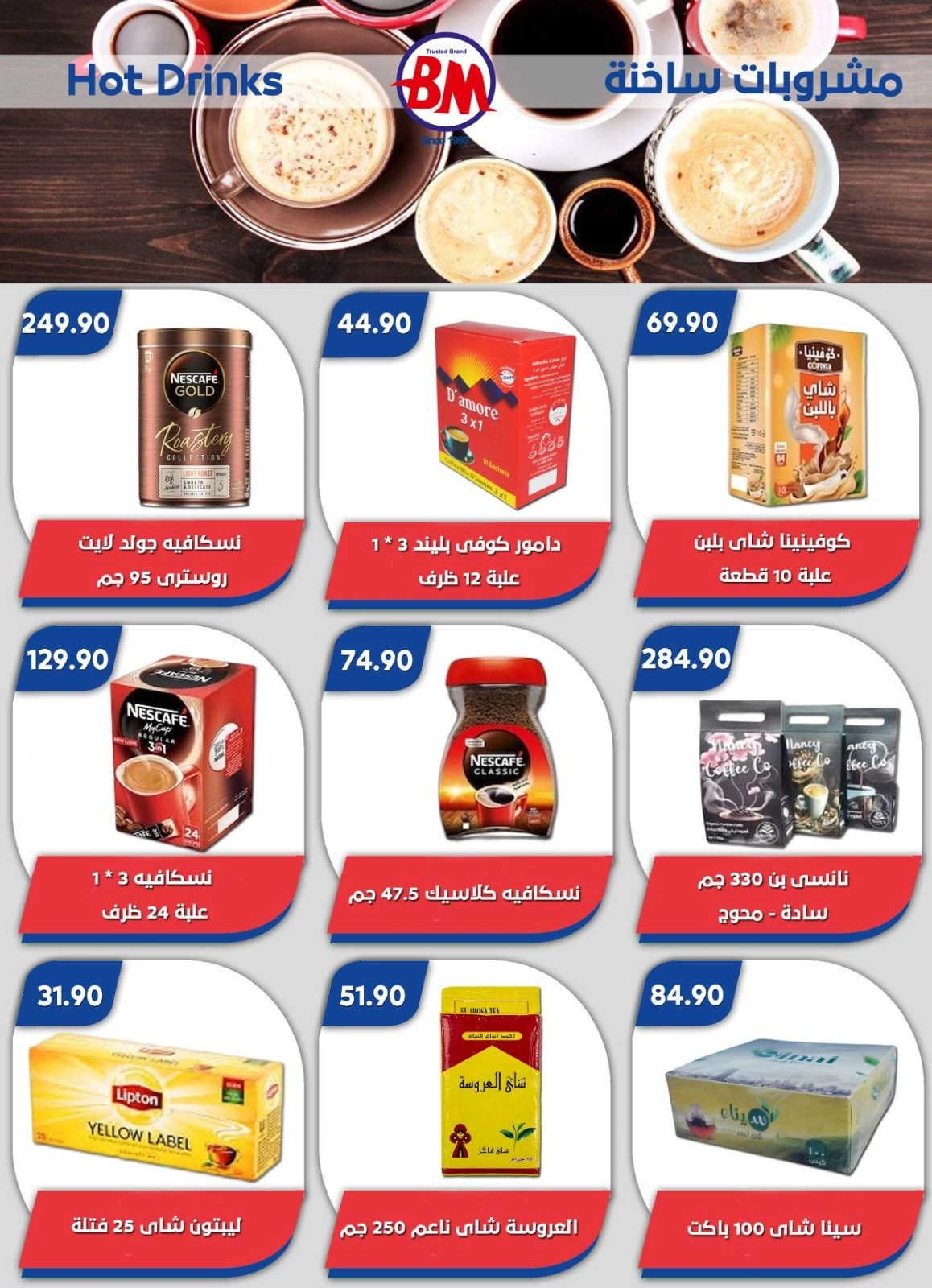 صفحة 20 ضمن عروض الصيف في باسم ماركت مصر