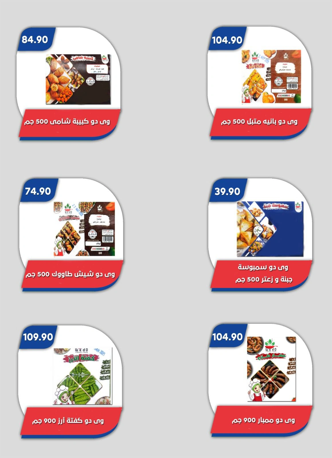 صفحة 35 ضمن عروض الصيف في باسم ماركت مصر