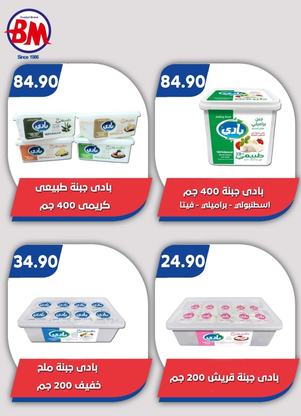 صفحة 43 ضمن عروض الصيف في باسم ماركت مصر