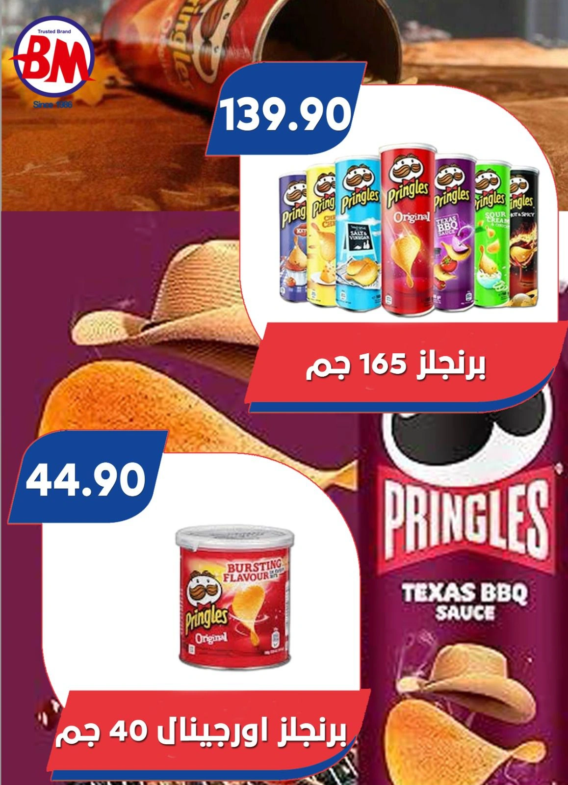 صفحة 11 ضمن عروض الصيف في باسم ماركت مصر