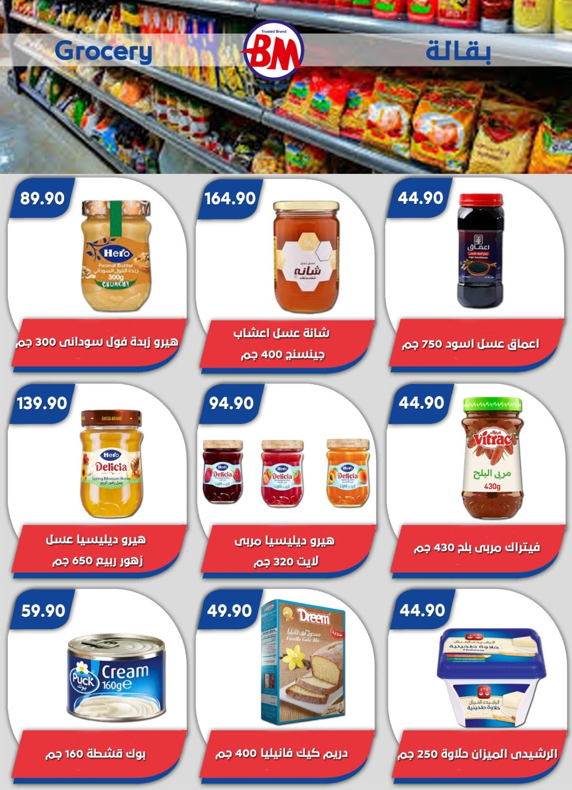 صفحة 49 ضمن عروض الصيف في باسم ماركت مصر