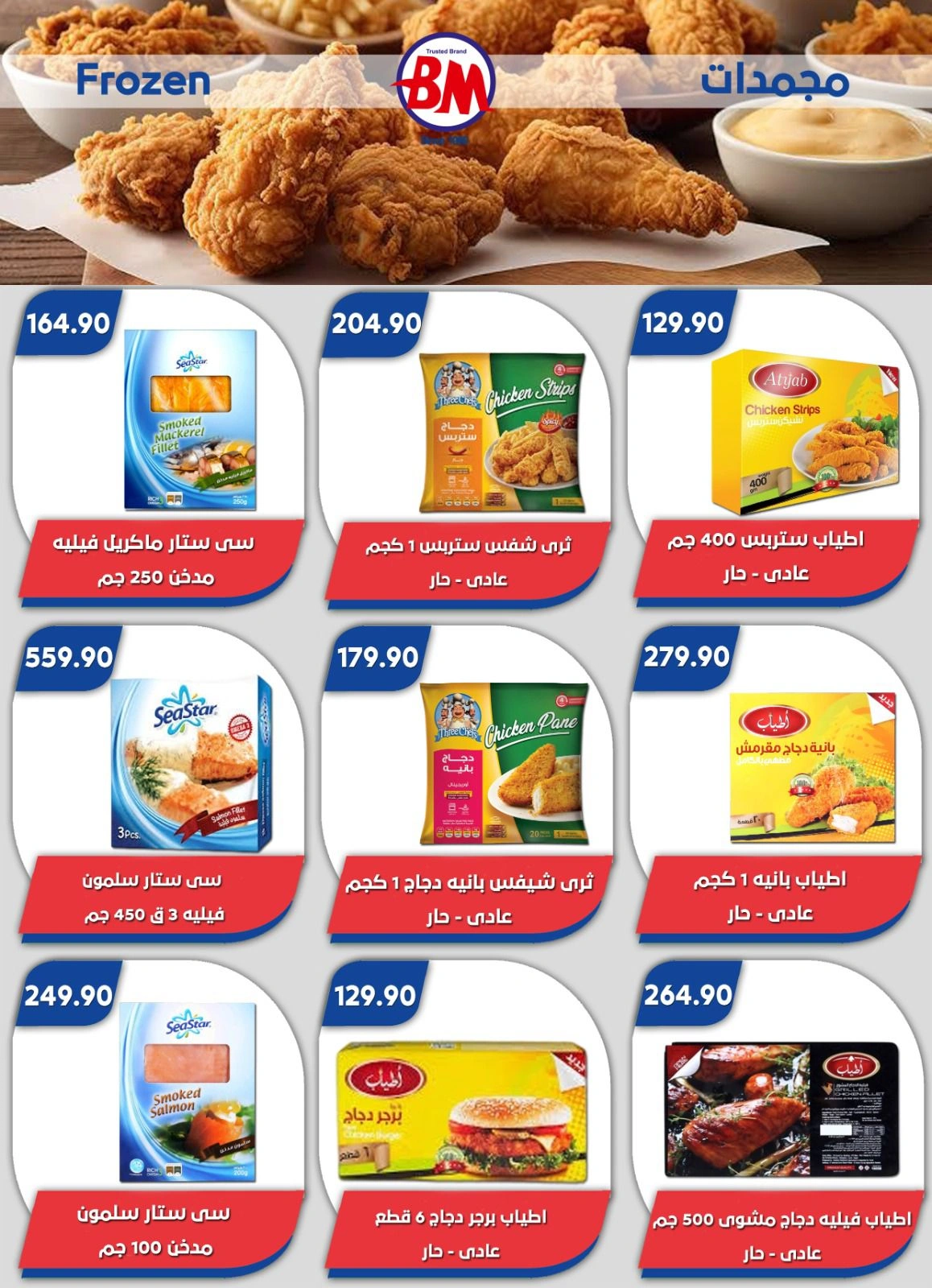 صفحة 31 ضمن عروض الصيف في باسم ماركت مصر