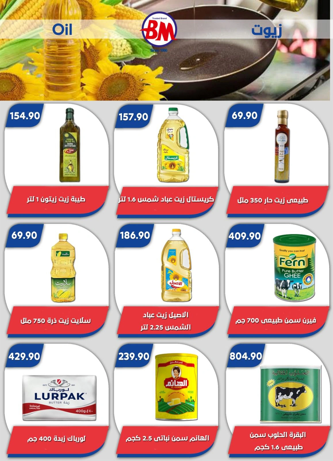 صفحة 54 ضمن عروض الصيف في باسم ماركت مصر