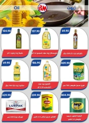 صفحة 54 ضمن عروض الصيف في باسم ماركت مصر