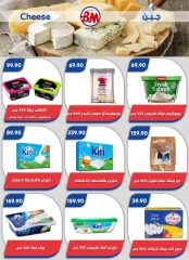 صفحة 40 ضمن عروض الصيف في باسم ماركت مصر