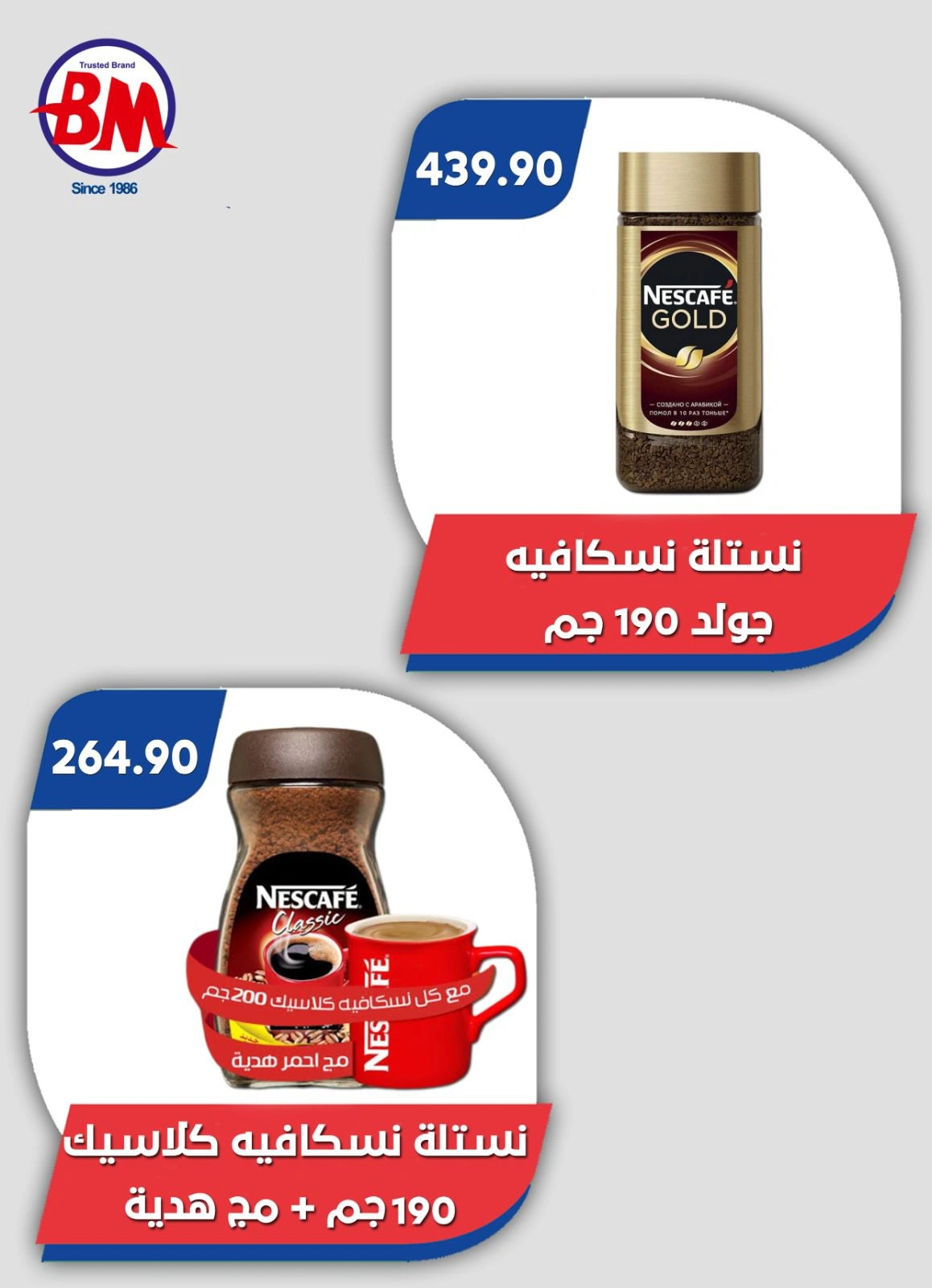 صفحة 22 ضمن عروض الصيف في باسم ماركت مصر
