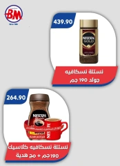 صفحة 22 ضمن عروض الصيف في باسم ماركت مصر