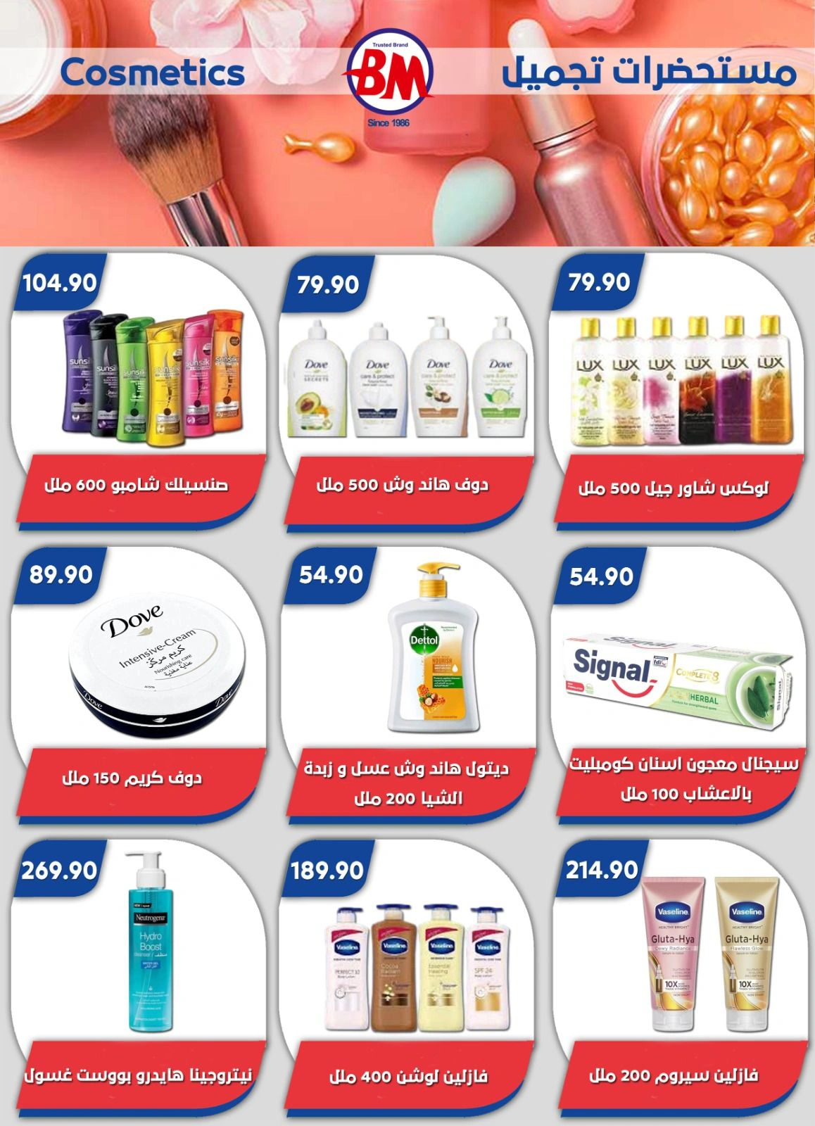 صفحة 62 ضمن عروض الصيف في باسم ماركت مصر