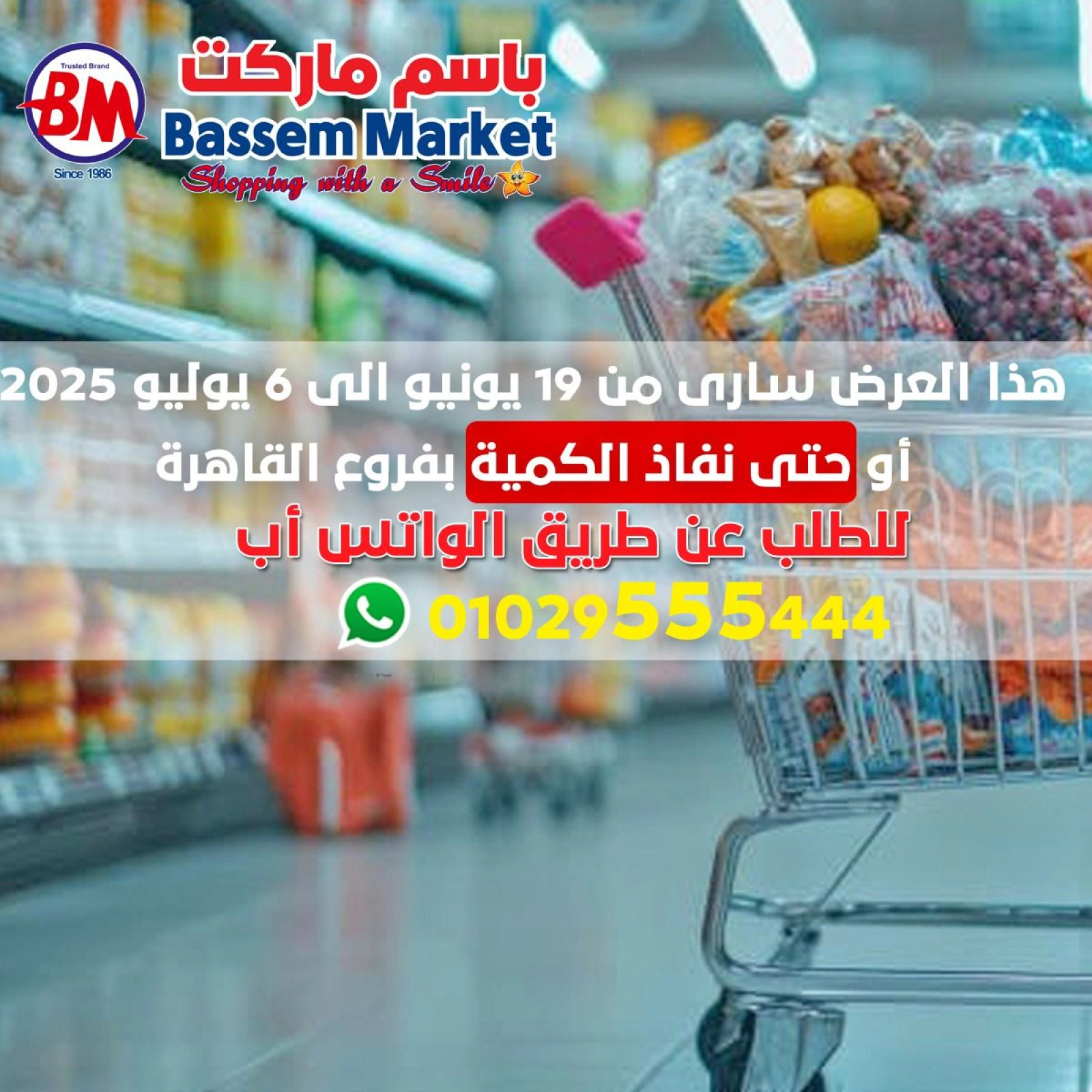 صفحة 1 ضمن عروض الصيف في باسم ماركت مصر