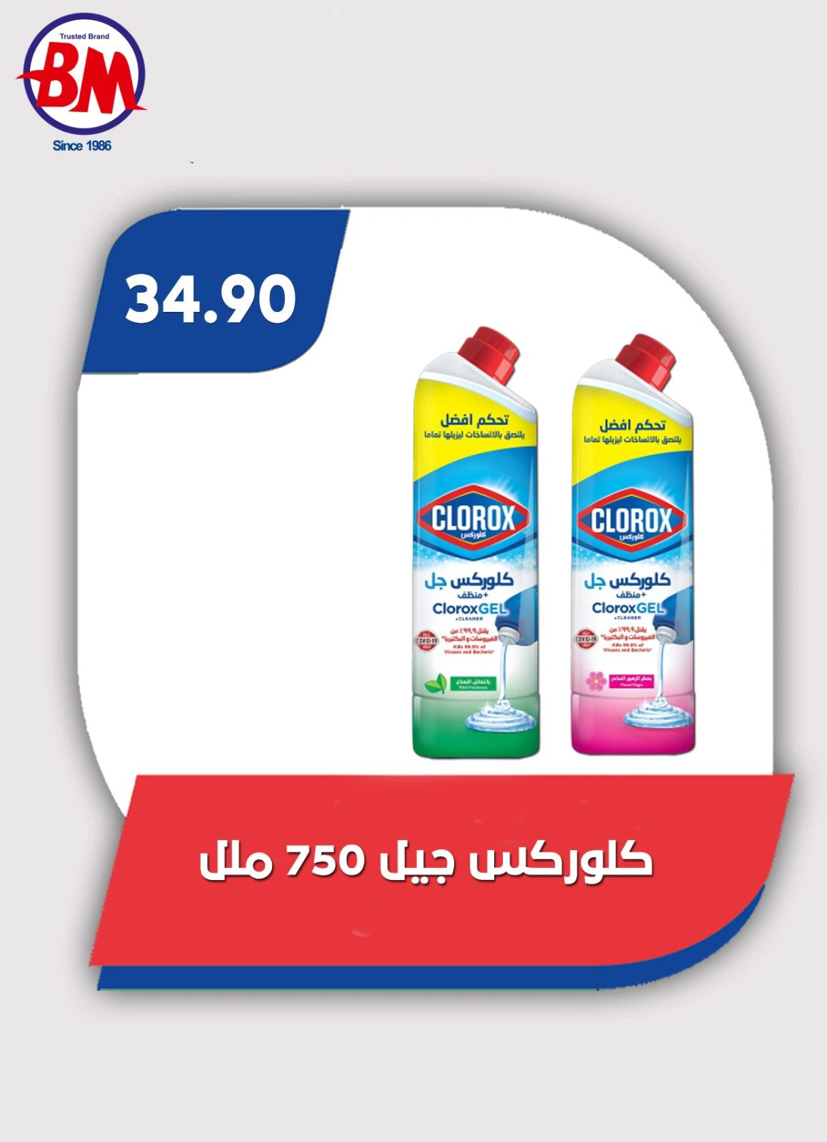 صفحة 69 ضمن عروض الصيف في باسم ماركت مصر