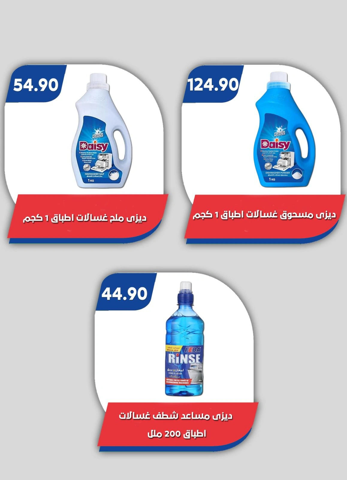 صفحة 68 ضمن عروض الصيف في باسم ماركت مصر