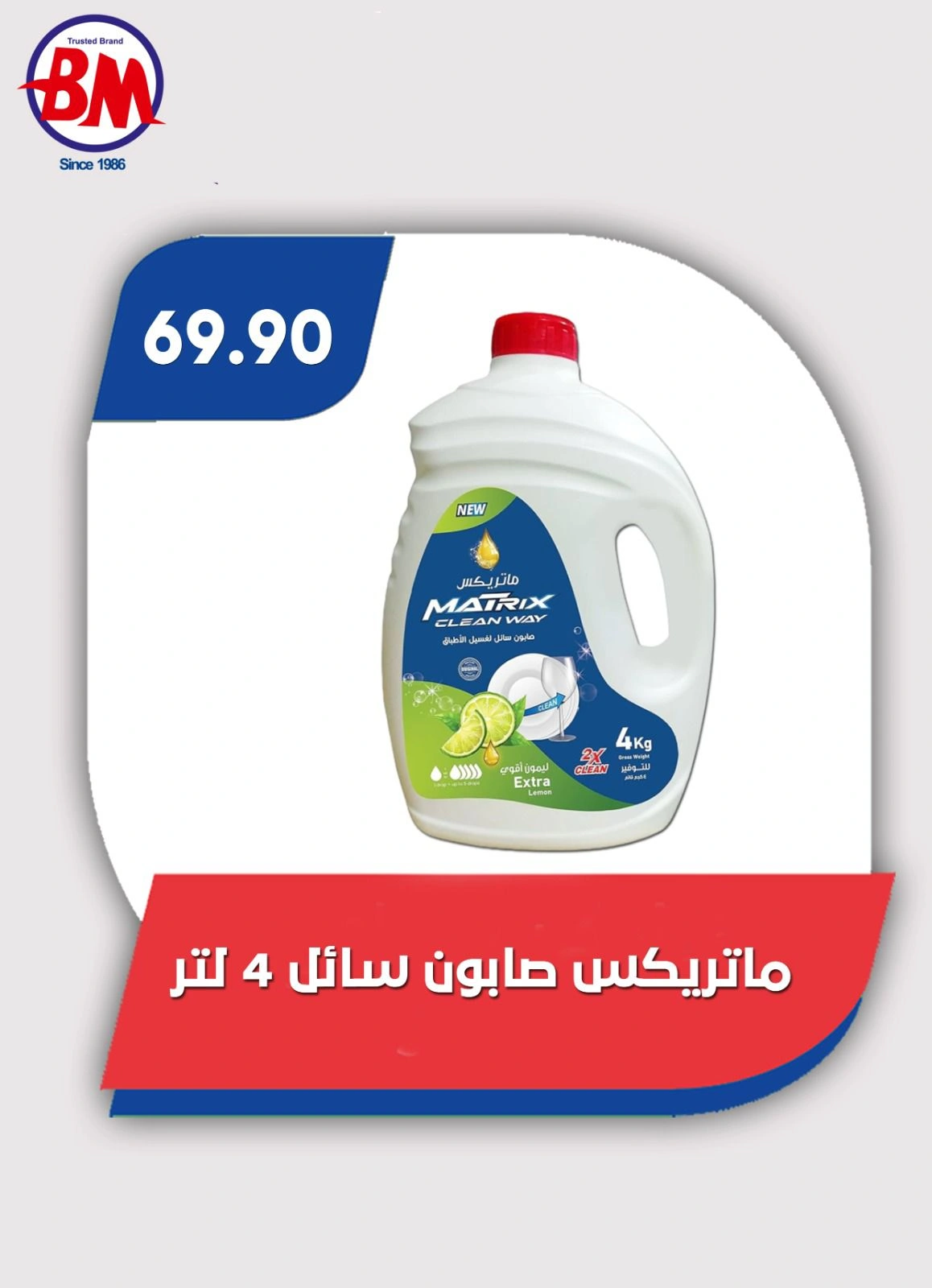 صفحة 65 ضمن عروض الصيف في باسم ماركت مصر