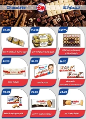 صفحة 4 ضمن عروض الصيف في باسم ماركت مصر