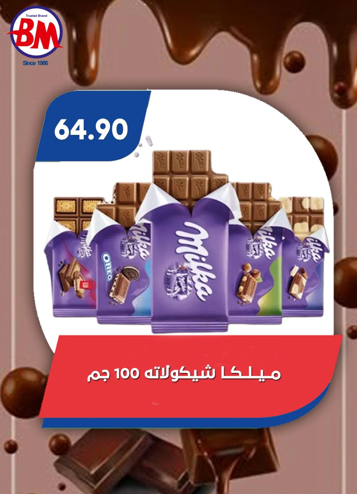 صفحة 8 ضمن عروض الصيف في باسم ماركت مصر