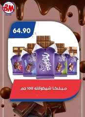 صفحة 8 ضمن عروض الصيف في باسم ماركت مصر