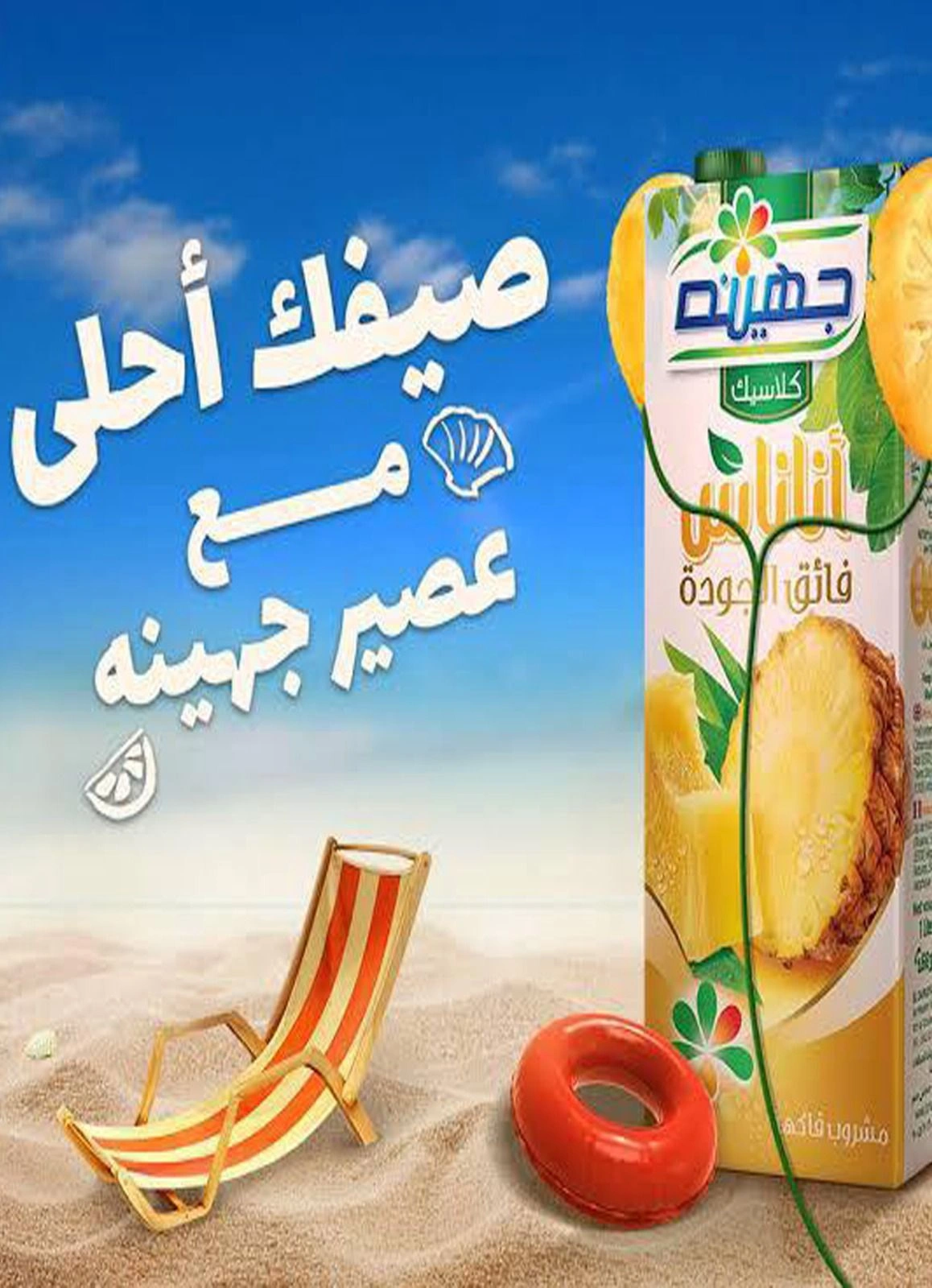 صفحة 19 ضمن عروض الصيف في باسم ماركت مصر