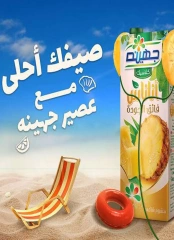 صفحة 19 ضمن عروض الصيف في باسم ماركت مصر
