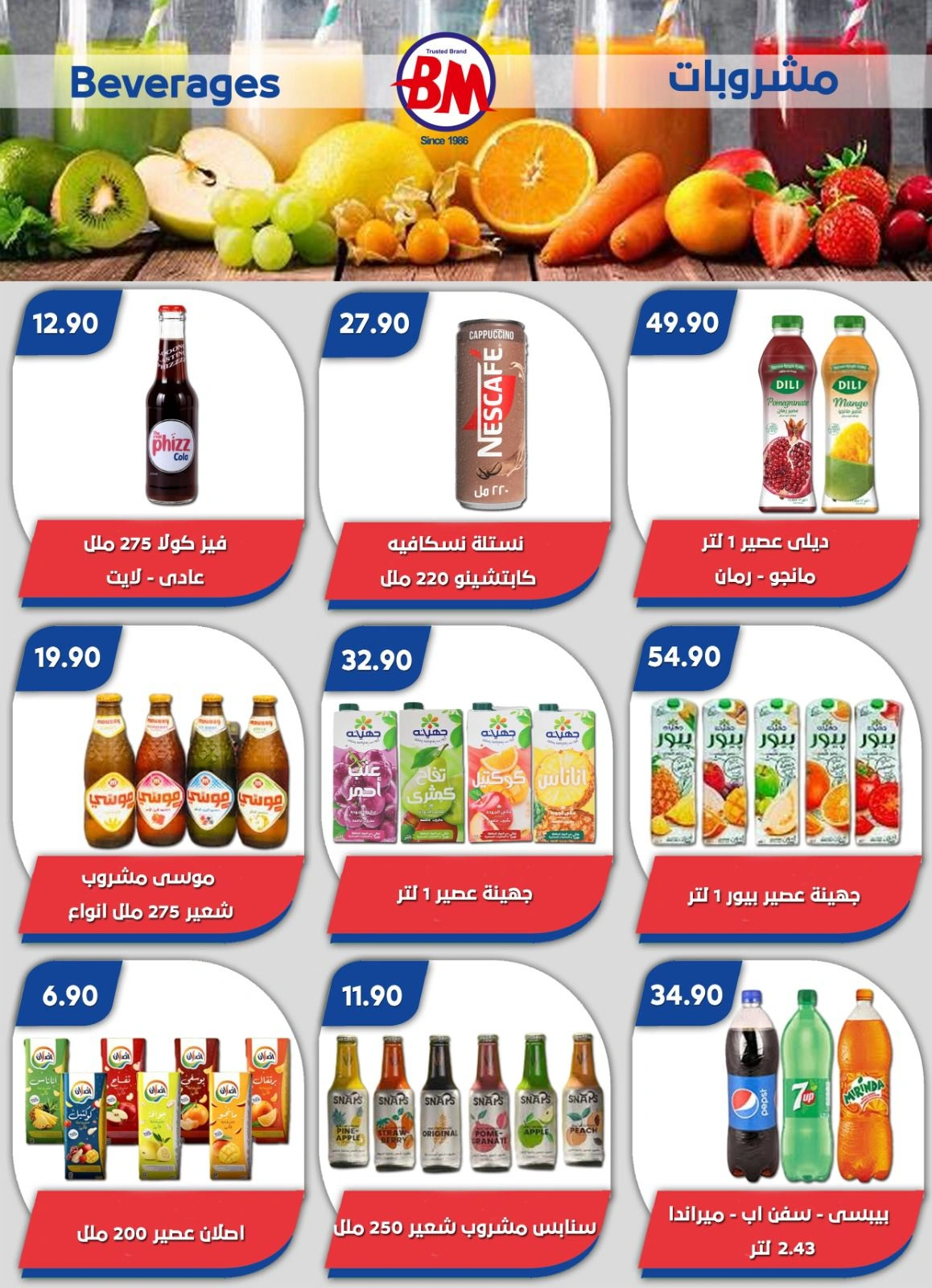 Page 17 in Summer Deals at Bassem Market Egypt