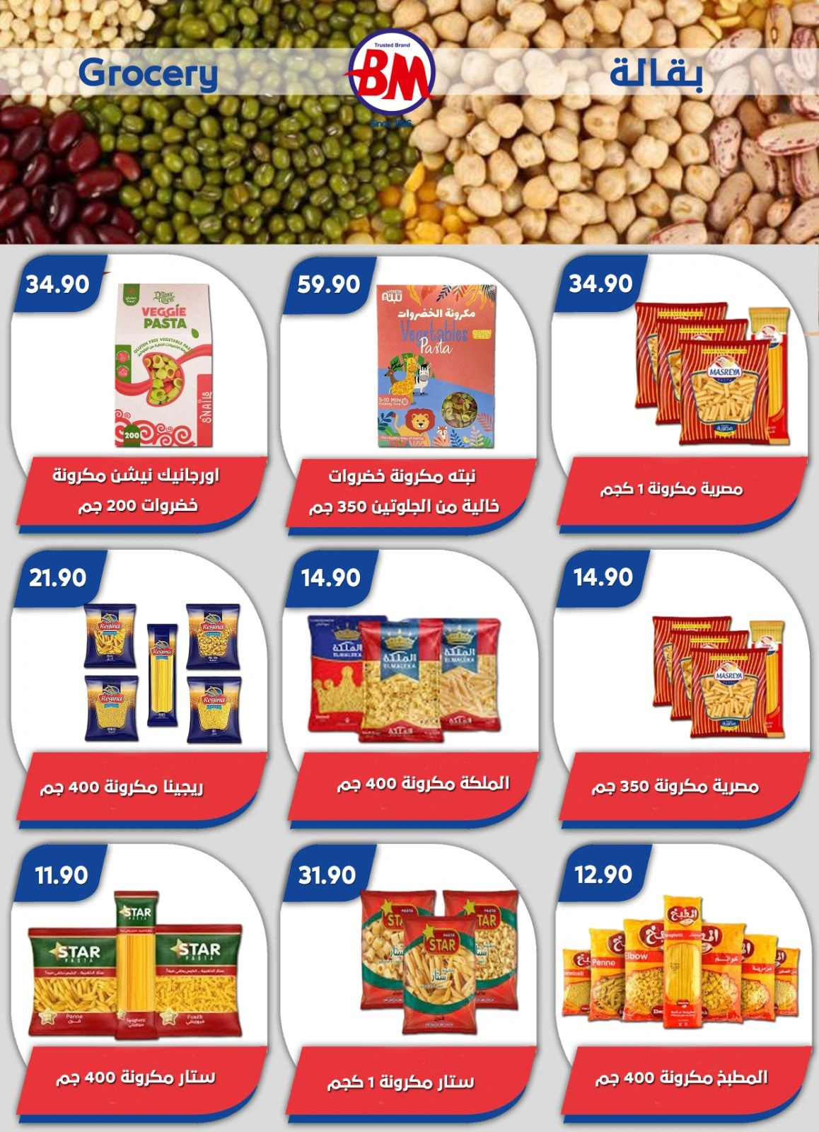 Page 51 in Summer Deals at Bassem Market Egypt