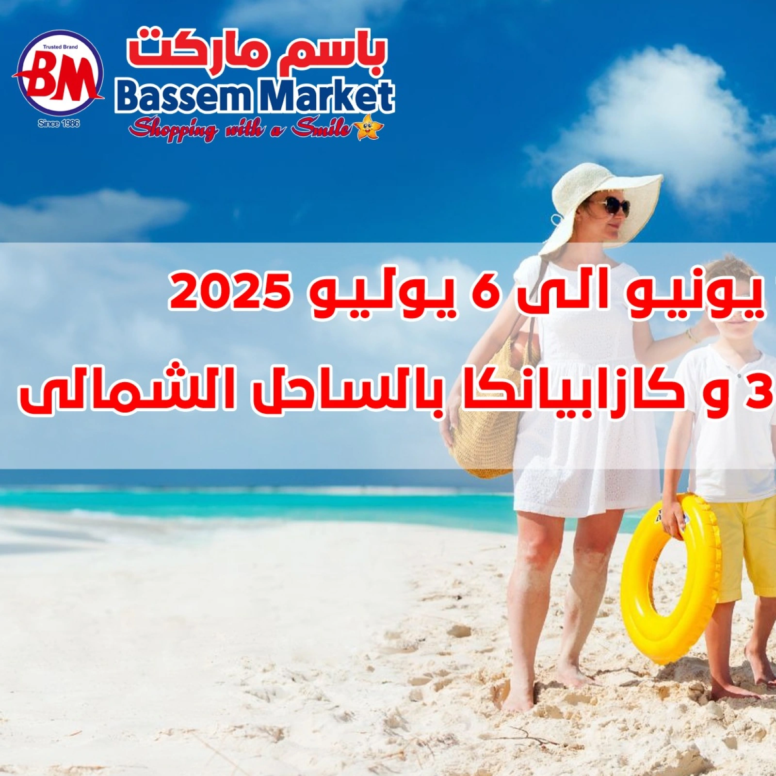 Page 2 in Summer Deals at Bassem Market Egypt
