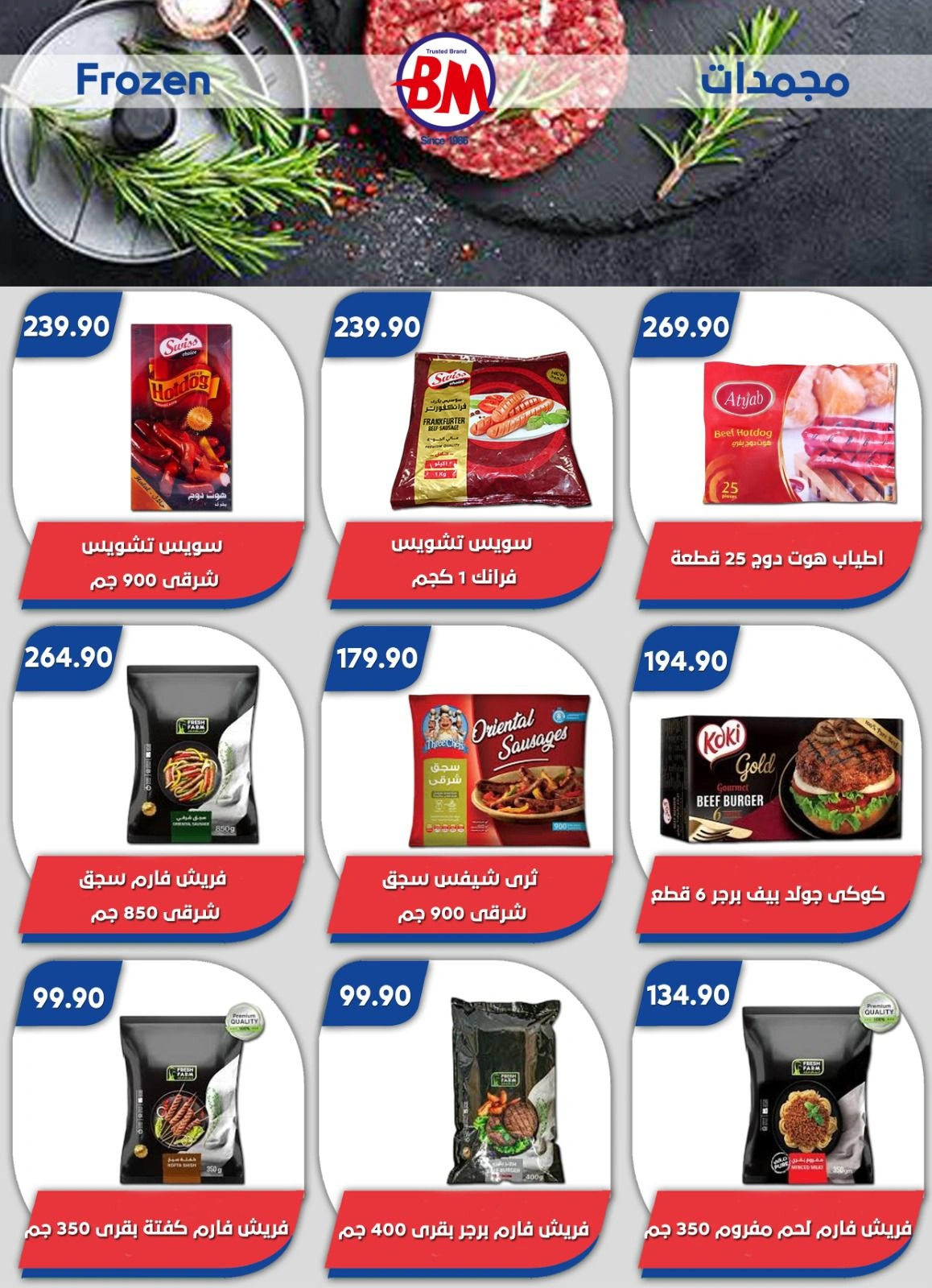 Page 32 in Summer Deals at Bassem Market Egypt