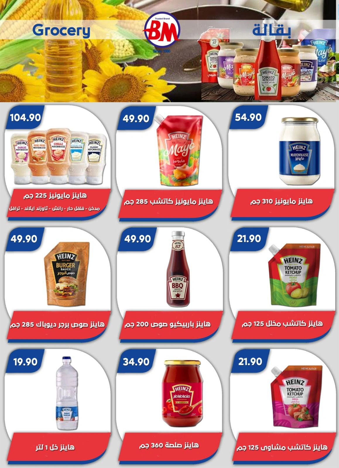 Page 57 in Summer Deals at Bassem Market Egypt