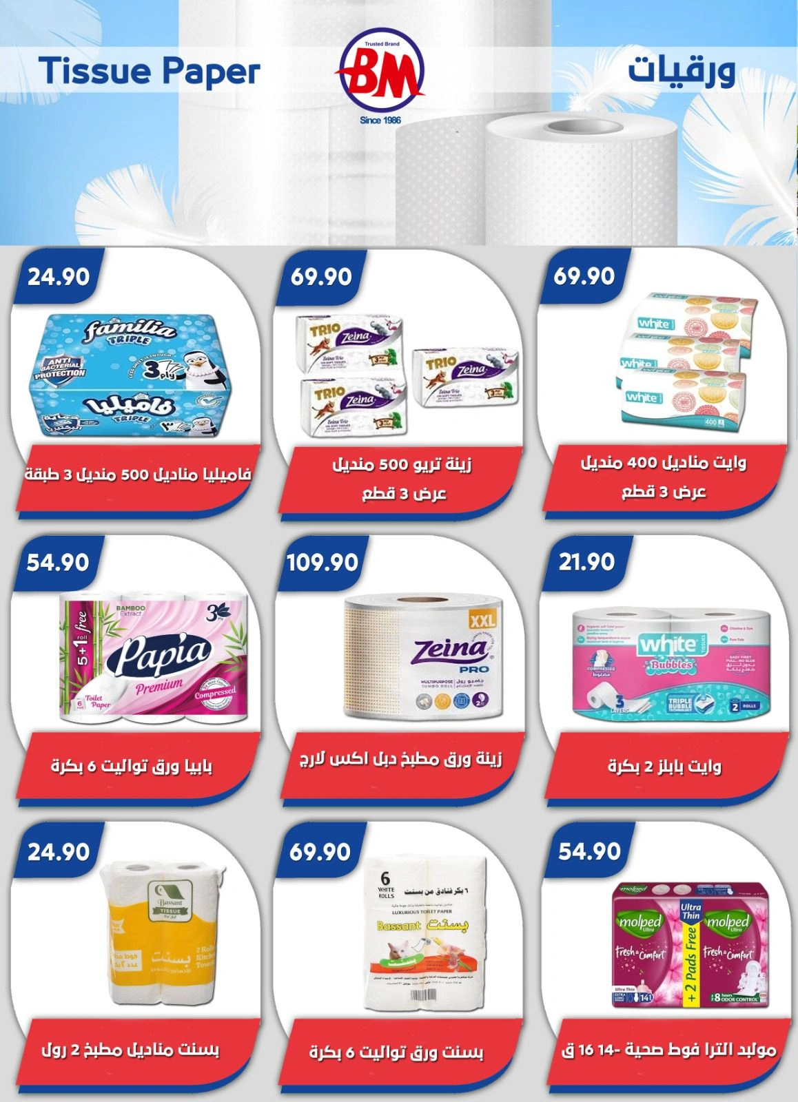 Page 60 in Summer Deals at Bassem Market Egypt