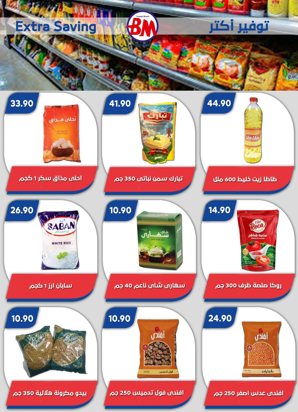 Page 58 in Summer Deals at Bassem Market Egypt