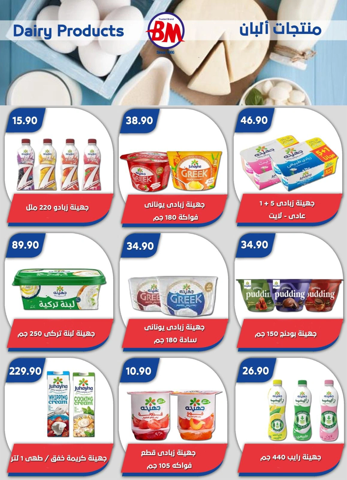 Page 45 in Summer Deals at Bassem Market Egypt
