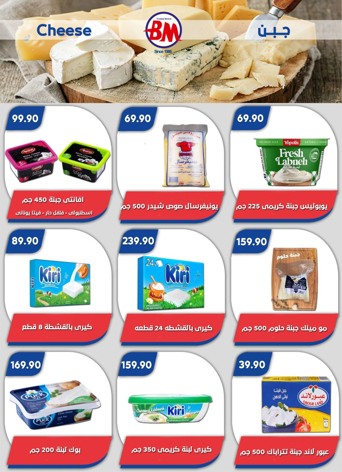 Page 40 in Summer Deals at Bassem Market Egypt