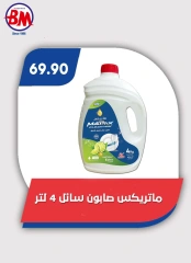 Page 66 in Summer Deals at Bassem Market Egypt