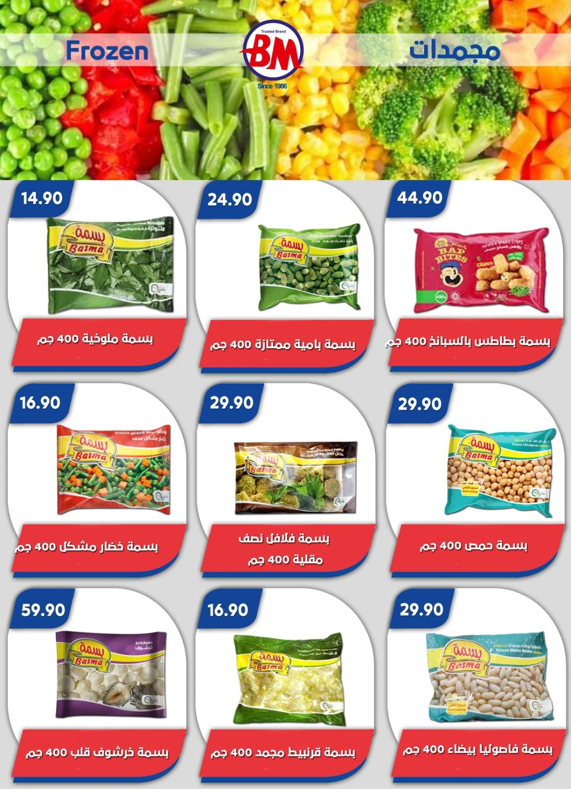 Page 29 in Summer Deals at Bassem Market Egypt