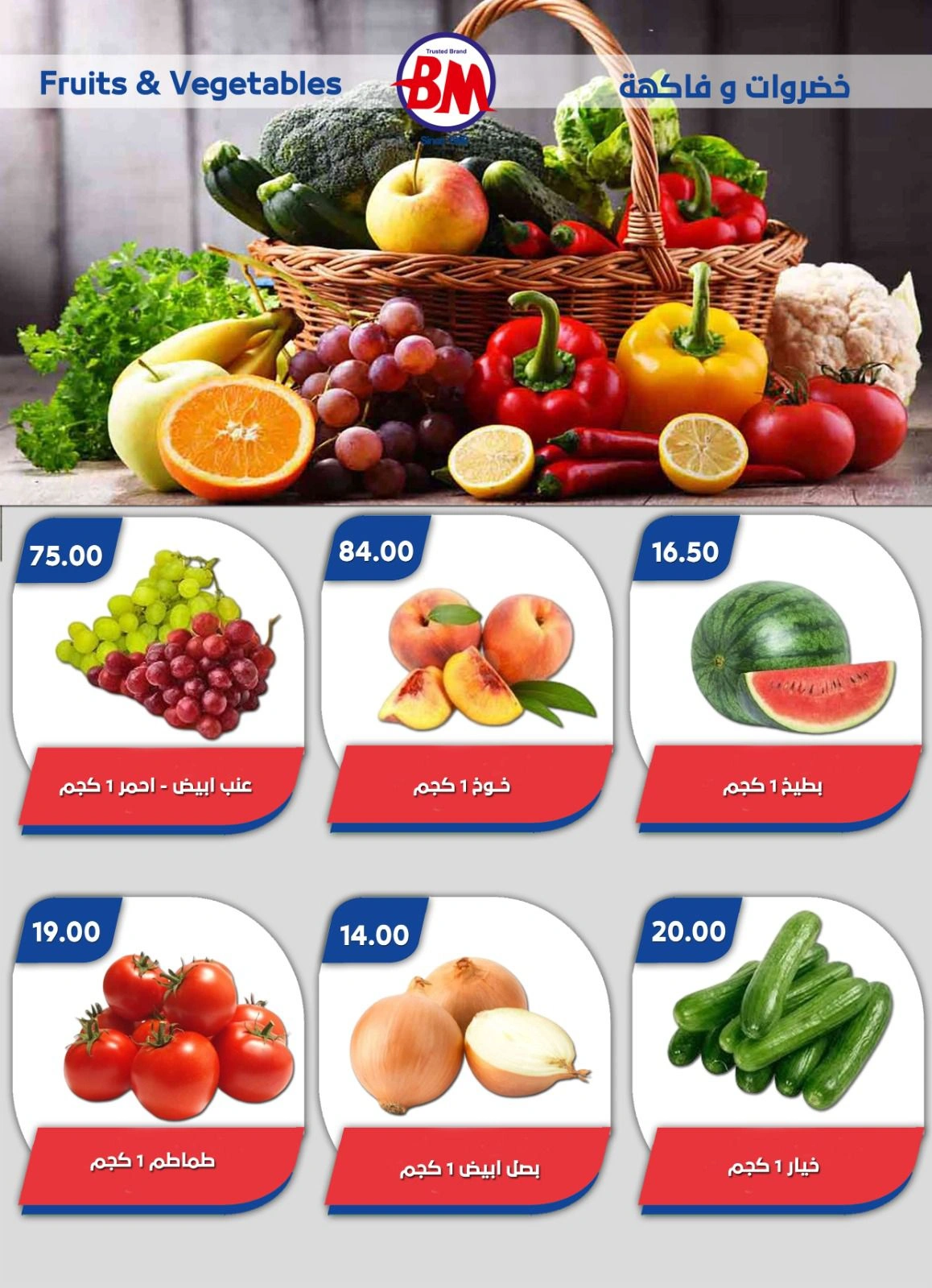 Page 28 in Summer Deals at Bassem Market Egypt