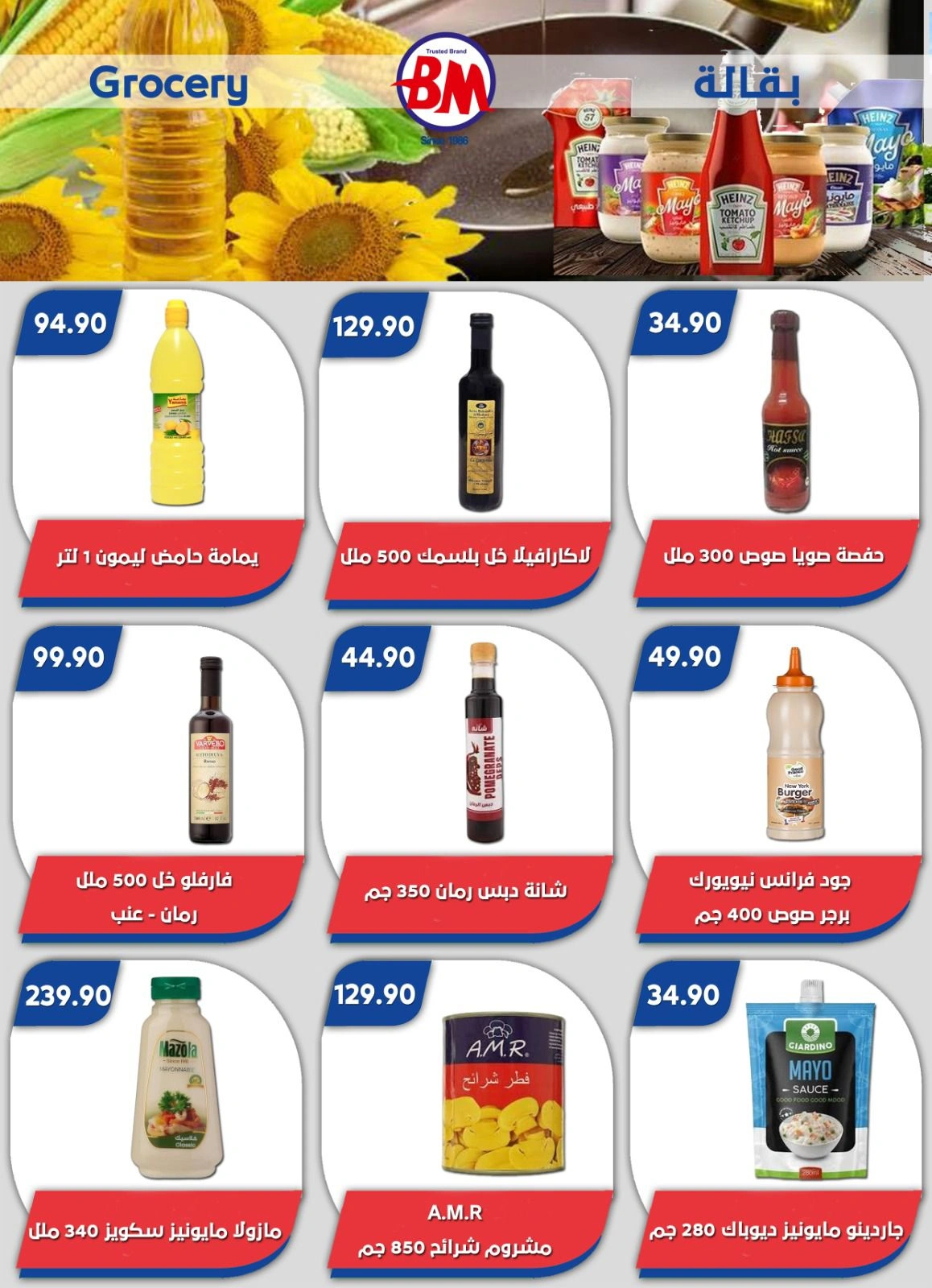 Page 56 in Summer Deals at Bassem Market Egypt