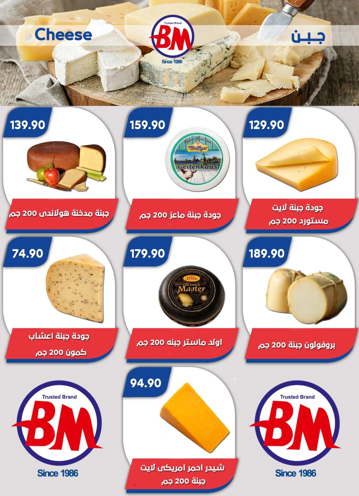 Page 39 in Summer Deals at Bassem Market Egypt