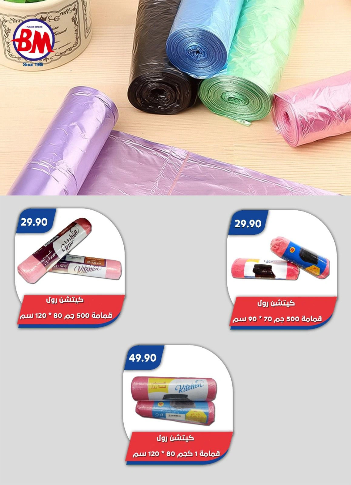 Page 61 in Summer Deals at Bassem Market Egypt