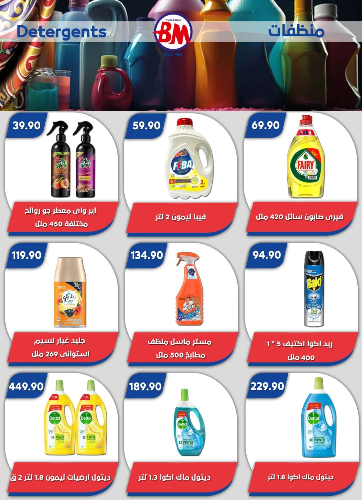 Page 68 in Summer Deals at Bassem Market Egypt